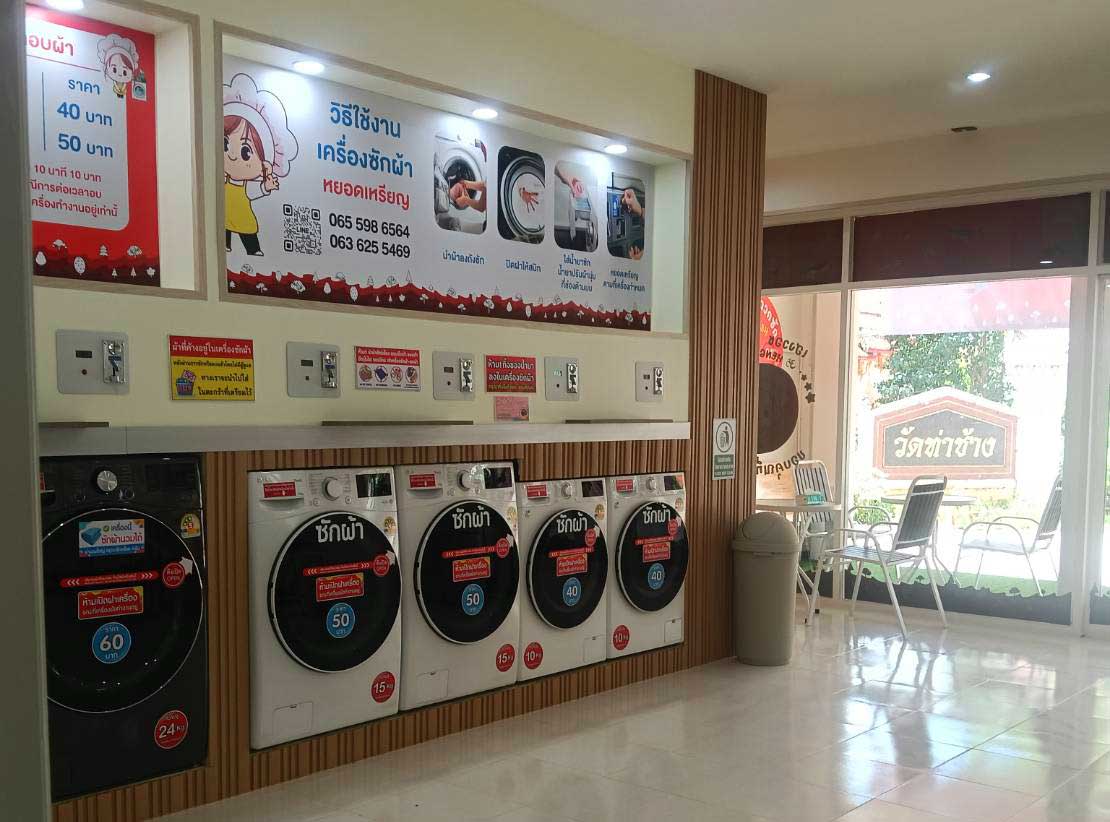 ร้านซักผ้าหยอดเหรียญ ท่าช้าง-เขาใหญ่